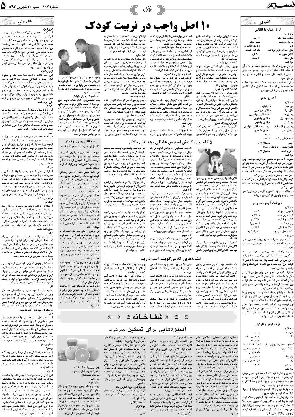 صفحه خانواده روزنامه نسیم شماره 883